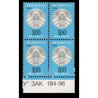 Беларусь. 1996. Третий стандартный выпуск. Герб РБ 100р. Зак.184-96 (#РБ 142)
