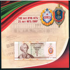 Приднестровье 2017 1 рубль 100лет ВЧК-КГБ UNC в буклете
