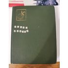 Клястер с почтовыми марками СССР (чистые и гашеные) 175 штук.