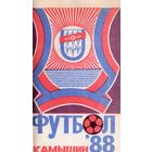 К/с Футбол 1988. Камышин.