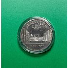 С Рубля!!! 5 рублей Регистан 1989г, PROOF!