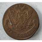 1777 год  5 копеек