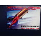 Календарик 2002 г.  Экстренная помощь по вскрытию и ремонту замков.