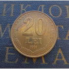 20 леев (леи) 1991 Румыния #01