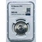 С рубля без мц! 50 центов 1952 США Карвер ms 66