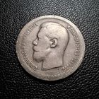 50 копеек 1896 *