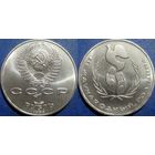 1 рубль 1986 года Год Мира. UNC.