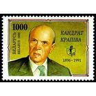 Марка "100 лет со дня рождения К. Крапивы. 1000"