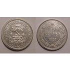 15 копеек 1923
