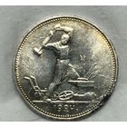 1 полтинник 1924 СССР штемпельный блеск!