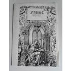 Праграма FAUST. Опера А. Г. Радзівіла на лібрэта Е. В. Гётэ, 1999 г.