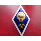 Ромб ВУЗ технический СССР