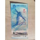 Китай 20 UNC Олимпиада с рубля