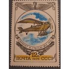 СССР 1976. Авиация. Самолет И.Стеглау 1912