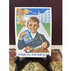 Редкая открытка. 1 сентября день знаний СССР много Лотов с рубля