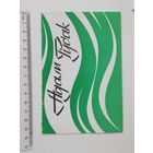 Запрашэнне творчы вечар Адам Русак  Минск 1984  г