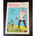 Листовка газета СССР. Партызанская дубінка 1942 г. Оригинал.