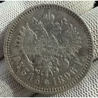 1 рубль 1896 *