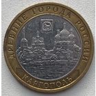 Россия 10 рублей 2006 г. Каргополь. ММД