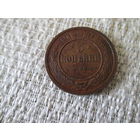 3  копейки  , Россия  ,  Николай  2 ,  1915  год