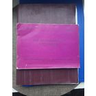 Каталог марок Латвии 1918-1940. Рига. Хорошее состояние. С 1 рубля