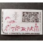 Блок Польша 1979 год 60 лет Польскому олимпийскому комитету