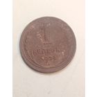 1 копейка 1924 года . Рубленый гурт .