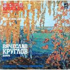 LP Вячеслав КРУГЛОВ (домра), Гос. академ. русский нар орк. им. Н. Осипова, дир. Николай Калинин. (1982)