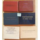 Удостоверения СССР (погрузчик, водитель, шофер, стропольщик), 6 шт.