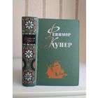 Купер Фенимор "Собрание сочинений" т.6 "Мерседес из Кастилии. Красный Корсар".