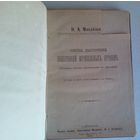 Михайлов Н.А. Основы диагностики заболеваний.... 1909.