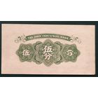 5 центов 1940 года - Китай - aUNC-UNC