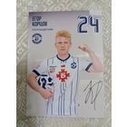 Карточка Динамо Брест -2025. Егор Корцов