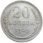 СССР, 20 копеек 1929 года, состояние XF, серебро 500 пробы, Федорин 17