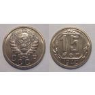 15 копеек 1940 UNC