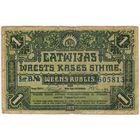 1 рубль 1919 г. Латвия , серия В 605813 со знаком номер..