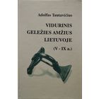 Средний Железный век в Литве (V - IX вв.) - Vidurinysis gelezies amzius Lietuvoje (V - IX а.) на лит. яз.