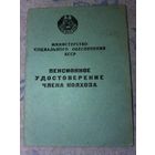 Удостоверение