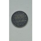 20 копеек 1923