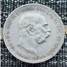 Австрия 1 крона 1916 год. Серебро. Выгодная инвестиция!