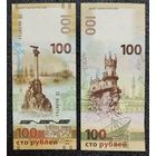 100 рублей Россия 2015 г. UNC серия СК (Крым - Севастополь)