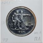 1 РУБЛЬ 1924 ПЛ - красивая патина!!!