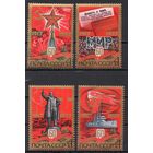60-летие Октября СССР 1977 год (4767-4771) серия из 4-х марок
