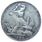 Полтинник 1924