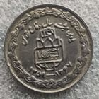 Иран 20 риалов  1368 (1989) г.   8 лет Священной обороне