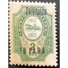 Российская Империя. Русская почта в Турции (Левант). Надпечатка "Salonique".