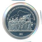1 рубль 1987 г. Бородино (барельеф) _состояние Proof