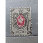 Продажа коллекции с 1 рубля! Почтовые марки  Российской империи выпуск 8