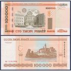 Беларусь, 100000 рублей 2000 (2005) г., P-34a (серия мл, с крестами, первый выпуск), UNC