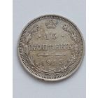 15 копеек 1915